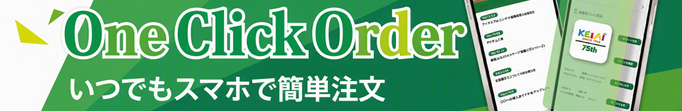 OneClickOrder いつでもスマホで簡単注文